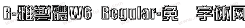 R-雅藝體W6 Regular字体转换